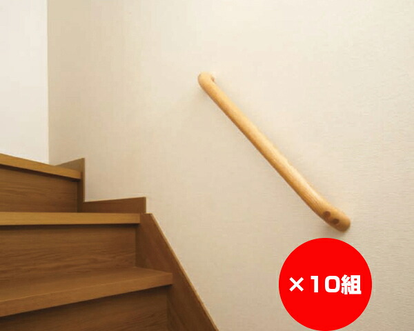 【まとめ買い10組】お助けぼ～にぎり分かりやすい手摺り ３３０粍 縦横兼用 入数１本×10組