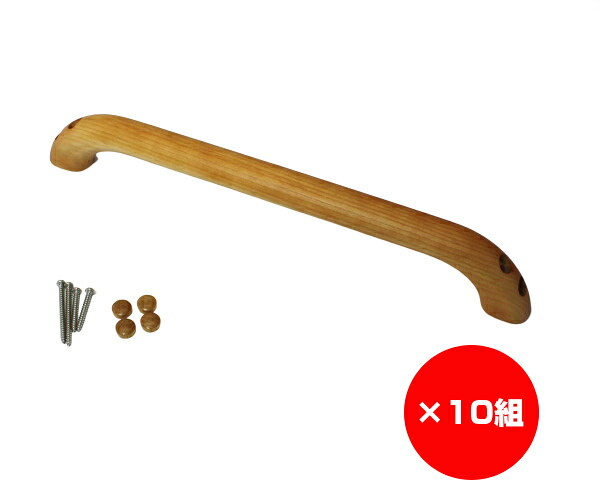 【まとめ買い10組】お助けぼ~にぎりやすい手摺り 480ミリ 縦横兼用 入数1本×10組|暮らしの百貨店