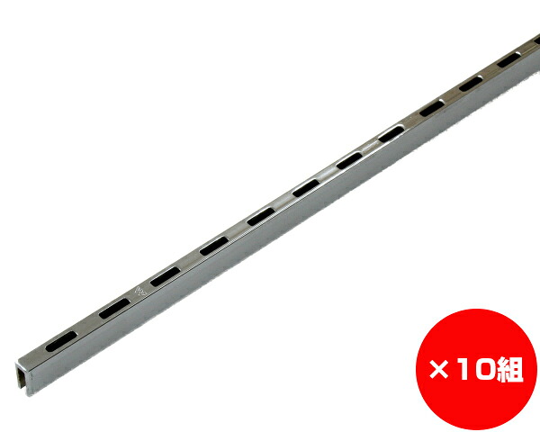 【まとめ買い10組】ケース用サポート 900ミリ クローム ASC−14 入数1個×10組|暮らしの百貨店