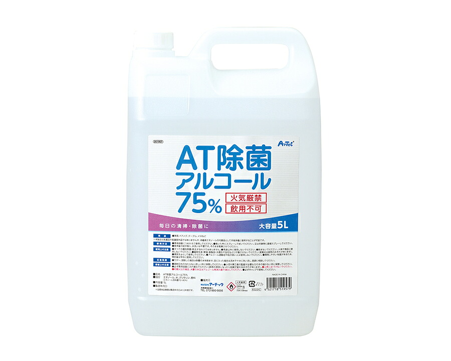 51723 AT除菌75％気狂い水 ５L×４本【アーテック】