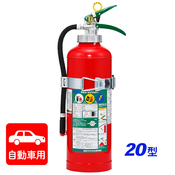 自動車用消火器 PAN-20GSD 日本ドライケミカル ABC消火器 a141016.jpg