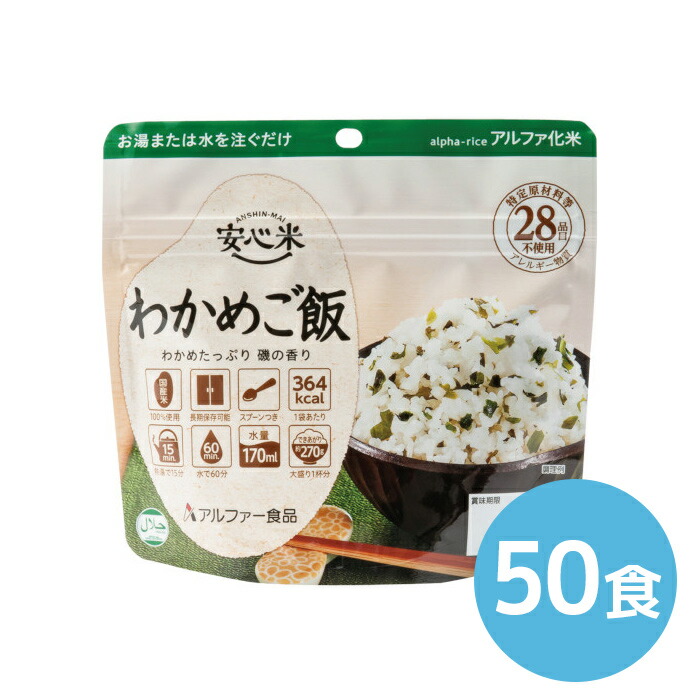 楽天市場】アルファー食品 安心米 野菜ピラフ 100g 50食 : 消火器