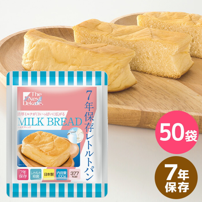 非常食の面白がる締め切り日