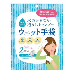 ★P2倍 マラソン期間中★水のいらない泡なしシャンプー ウェット手袋 2枚入り 80袋|消火器・非常食・防災 くらし館