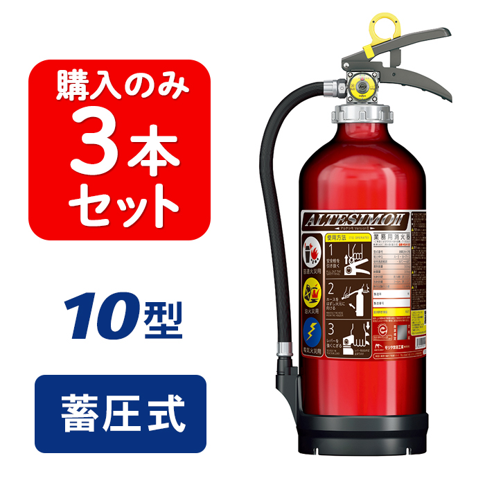 【新品2本セット】2025年製モリタ宮田消火器10型アルテシモⅡ MEA10B a121054.jpg