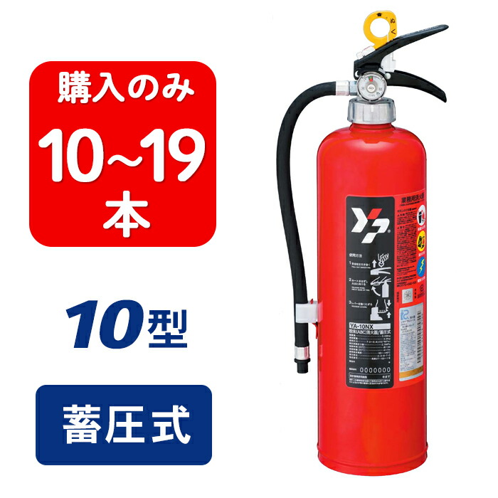 【楽天市場】ヤマト YA-4PNX ABC粉末 住宅用消火器 ※リサイクル