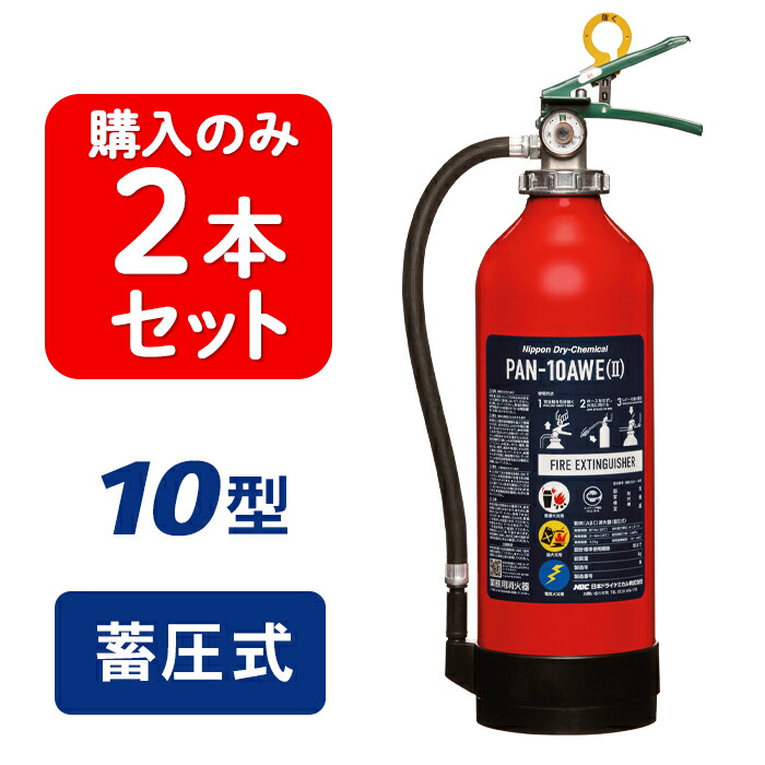 初田製作所 HATSUTA PEP-10 消火器 2025年製 6本セット
