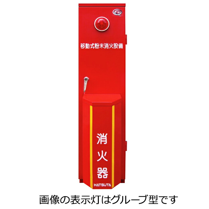 楽天市場】ハツタ MSCP-75A 移動式粉末消火設備 ※リサイクル