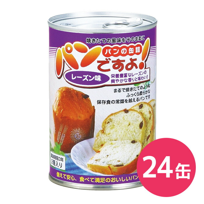 週間売れ筋 長期保存 味お任せパン缶詰セット お値打ち パン24缶 国内