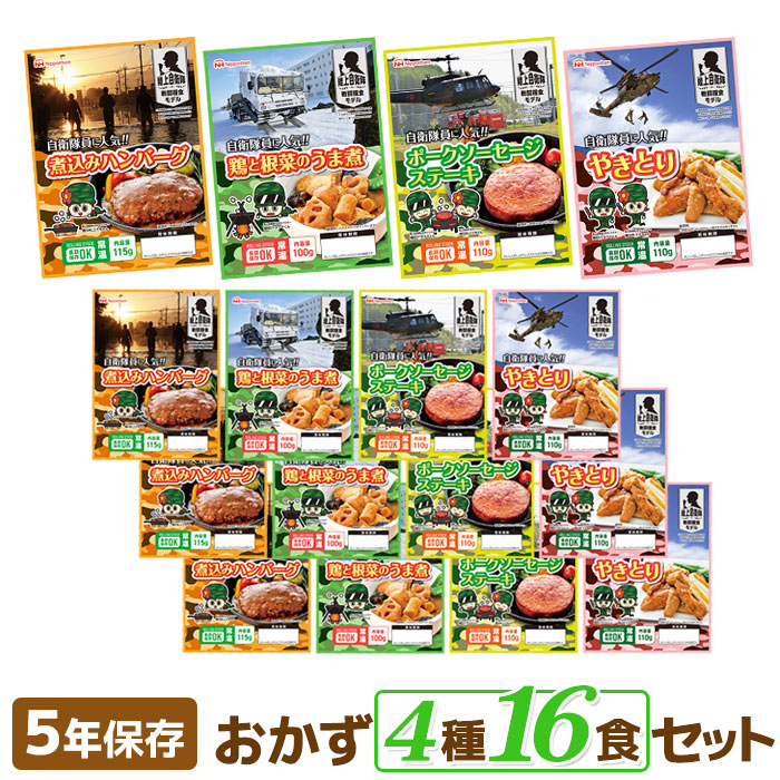 非常食の面白がる締めきり日