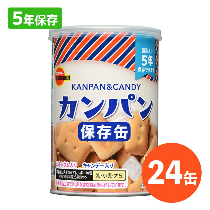 楽天市場】ブルボン 缶入ミニクラッカー 75g缶×24個入 : 消火器・非常