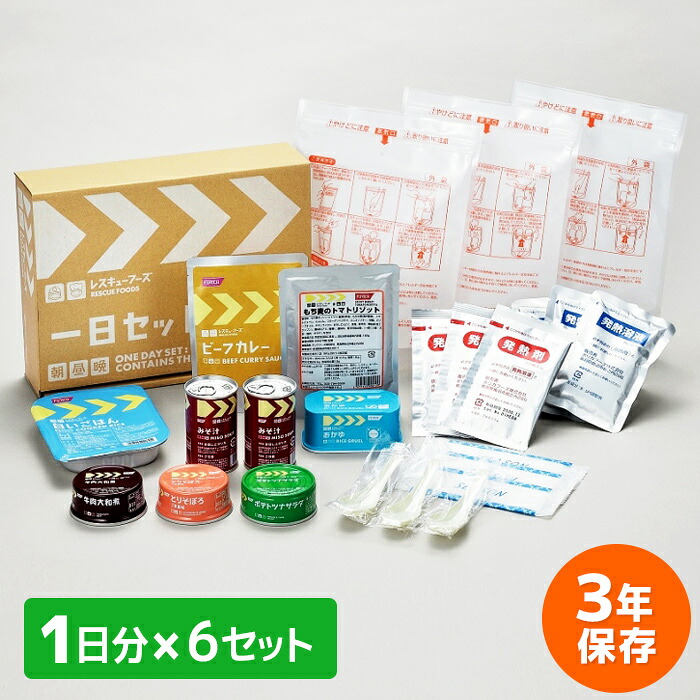 ★P2倍 マラソン期間中★レスキューフーズ 一日セット スタンダード 6セット｜消火器・非常食・防災　くらし館