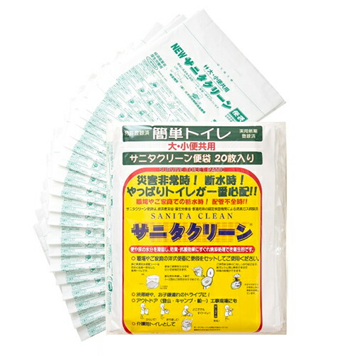 楽天市場】サニタクリーン 携帯・簡単トイレ 20枚入 大・小便共用 防臭