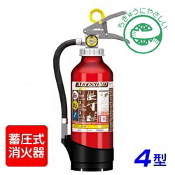 モリタ宮田工業 業務用消火器 アルテシモ4型 MEA4 (リサイクル