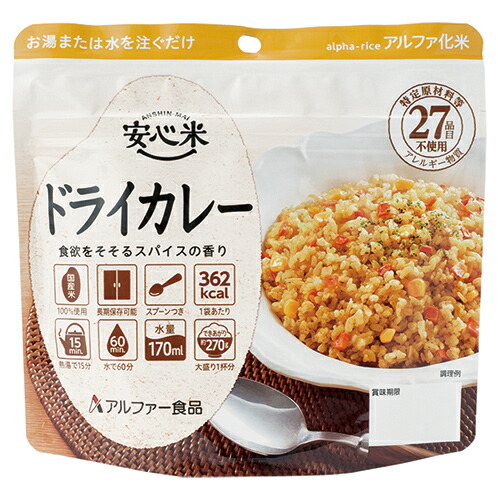 福袋特集 21 ご飯 アルファ米 50食 安心米 ドライカレー スタンドタイプ Dgb Gov Bf