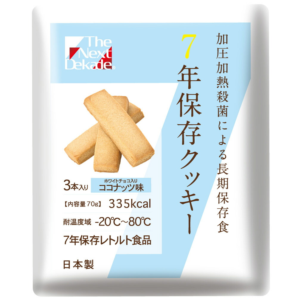 非常食の面白がる締め切り日