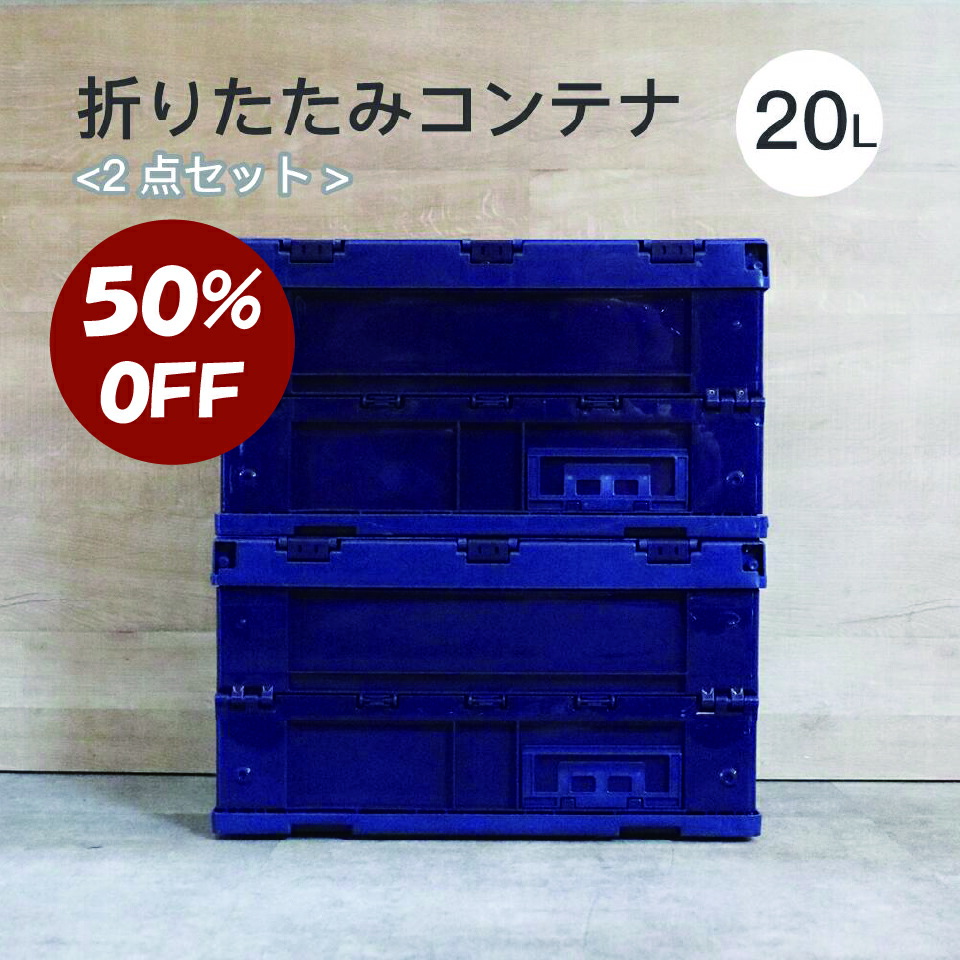 2点 折りたたみコンテナ 収納ケース 蓋付き 収納ボックス l 2点 収納 車