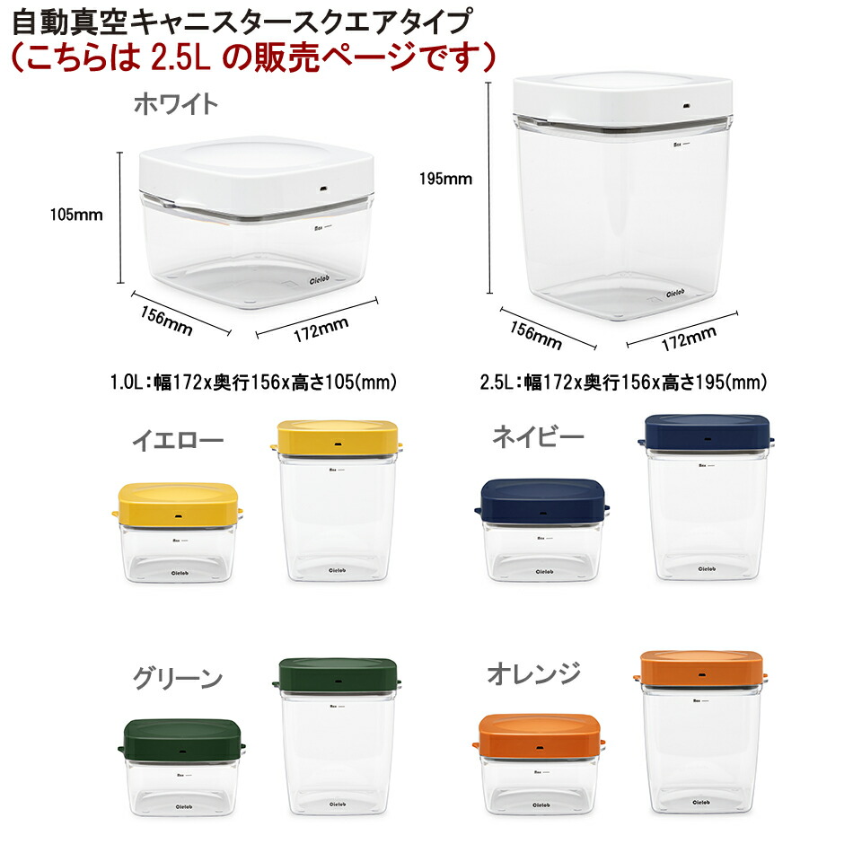 オートマチック 無駄蔵する容れ物 2 5l Cielob 珈琲 キャニスター ストッカー 食材 真空保存 キャフェ 粉体 小麦 お茶 保存容器 密閉容器 らっぱフード ネコフード 冷蔵適当 乾物 やさい保存 野菜保存 作り置き 盛装 ドレスアップ 真空風呂敷包み潮合 タッパー