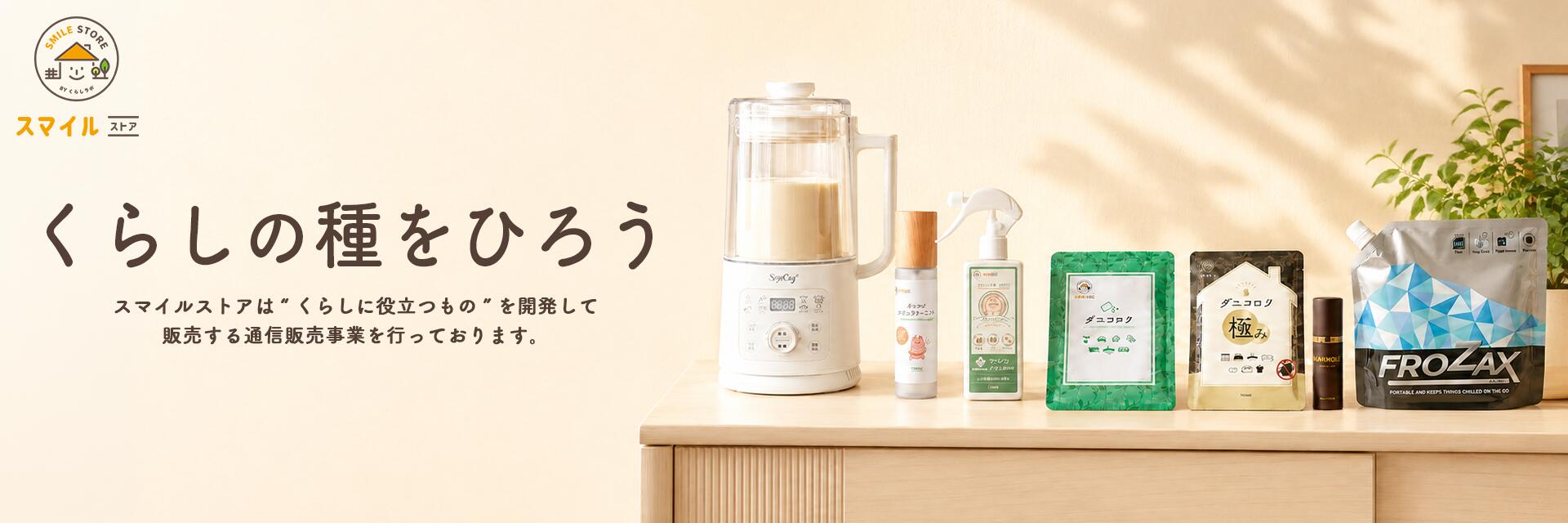 スマイルストア 4セット 楽天市場 | スマイル・ストア - スマイル・ストアです。日々の役に立つ