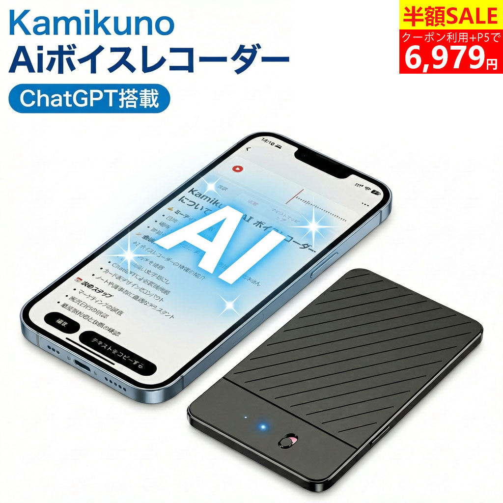 ＼?88%OFFクーポン+P5で6,979円！／【最新型】 AIボイスレコーダー 64GB ワンタッチ録音 自動文字起こし 大容量 小型 icレコーダー アプリ連動 薄い 30時間連続使用 議事録自動作成 スマホ/パソコン対応 Bluetooth接続 iphone&Android対応 会議 授業