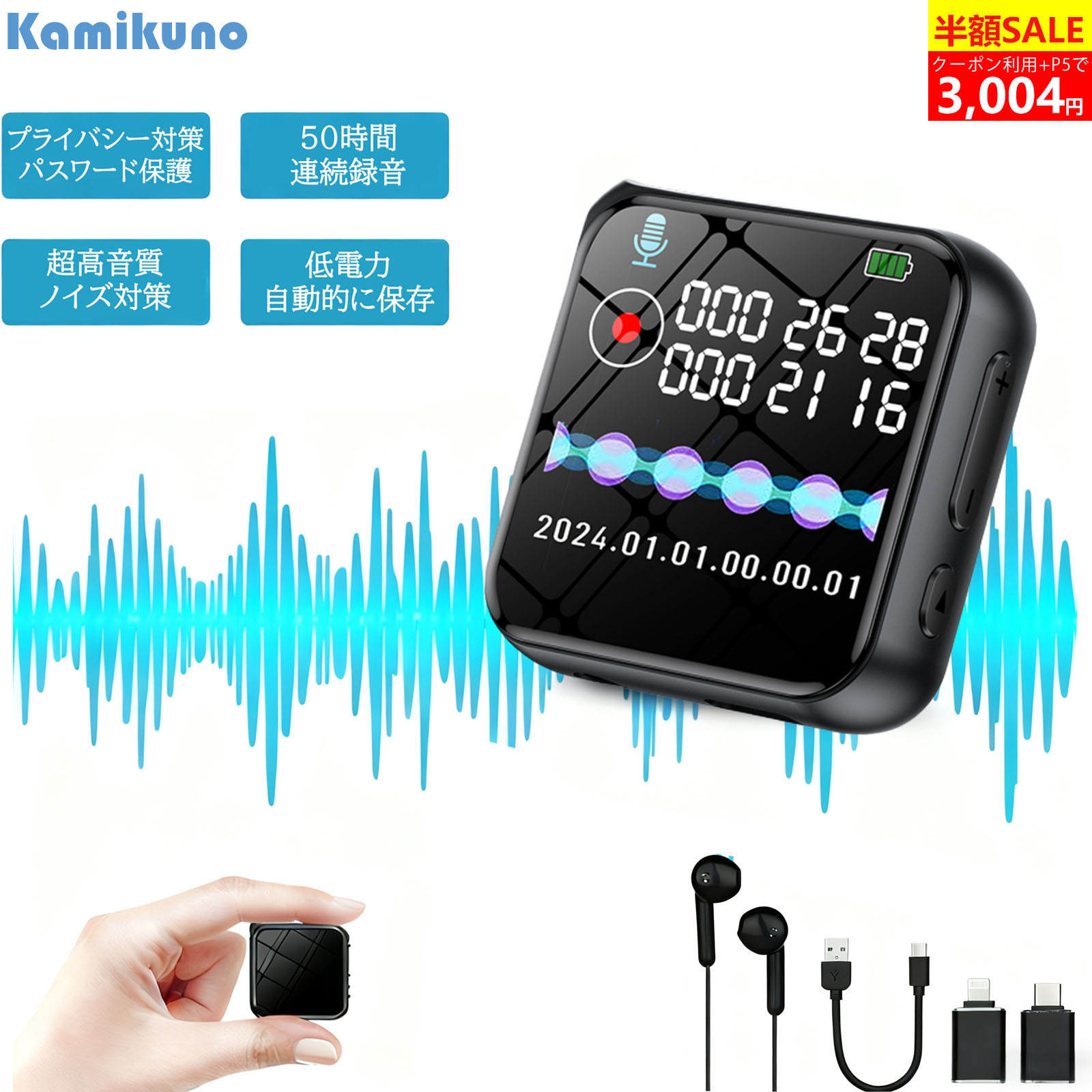 ＼?87%OFFクーポン+P5で3,004円~！／ミニボイスレコーダー 小型 icレコーダー 16/32/64GB 高感度 ミニ録音機 イヤホン付属 50時間長時間録音 ワンボタン録音 バレない レコーダー 1536kbps音質 VOR自動音声検知 ボイス・レコーダー 液晶画面 分割録音 OTG機能 小型録音機