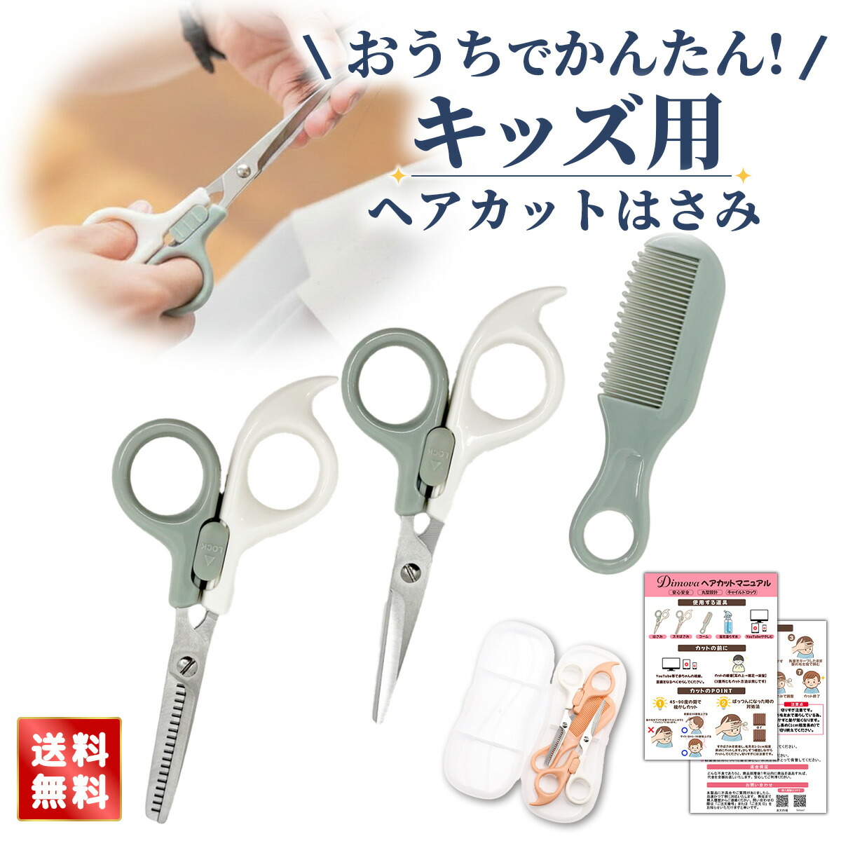 楽天市場】ベビー スキはさみ ヘアカット 日本製 6ヵ月〜 スキばさみ