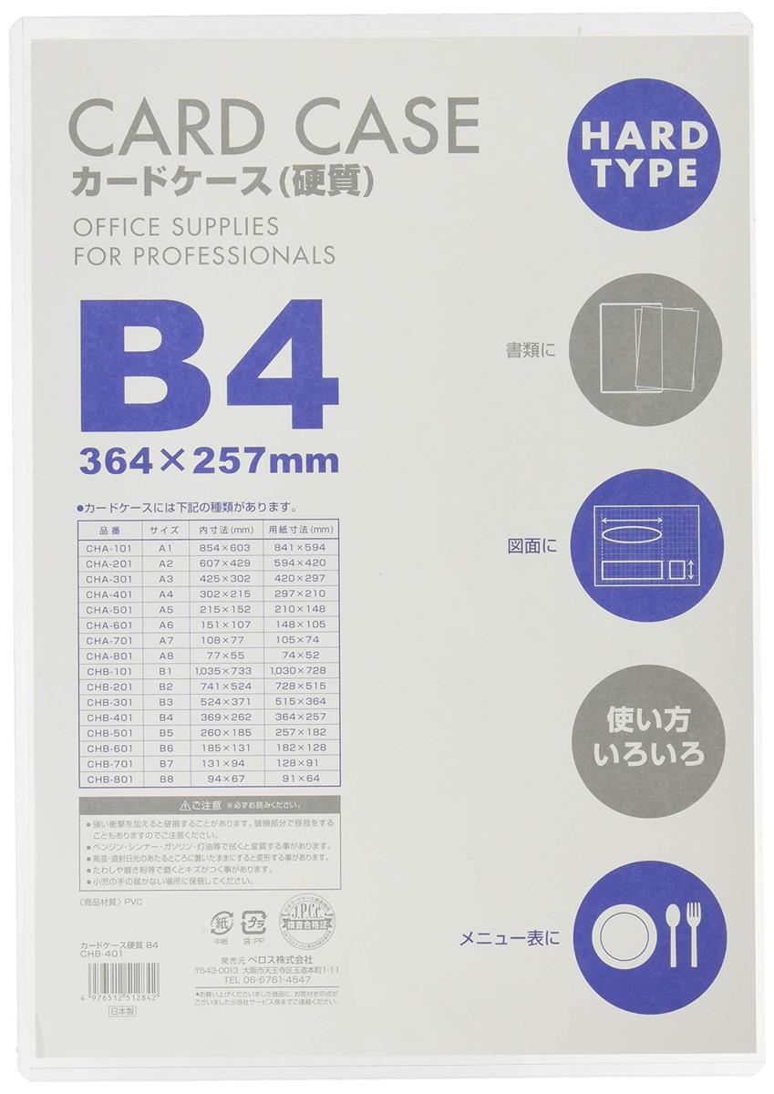 ベロス カードケース 硬質 B4 CHB-410 10枚 透明