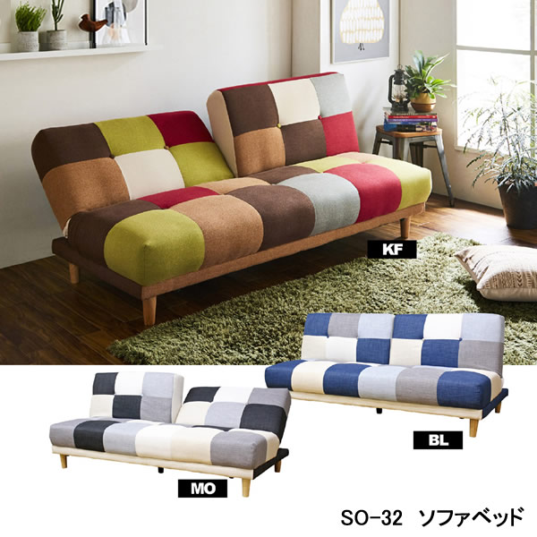 リクライニング機能付き！　２WAYパッチワークソファベッド　品番 : SO-32