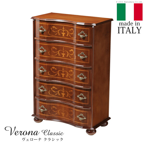 イタリア共和国 調度品 ヨーロピアン ヴェローナクラシック 丸脚5段用だんす W58糎  丸脚 納める ヨーロッパ調度品 古典派音楽 インポート調度品 アンティーク風 イタリア製 赤銅色 今めかしい 御前上等感 雅びやか 木製 生まれながら木 リモート テレ細工物 在宅