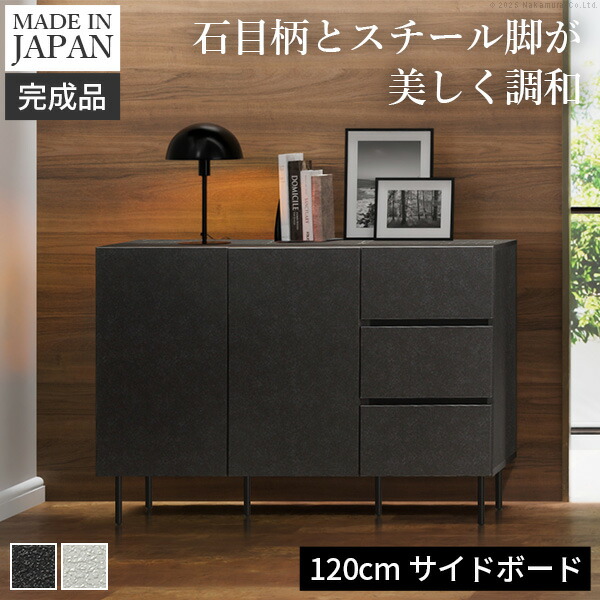 キャビネットVI 幅120cm サイドボード リビングボード リビングキャビネット 国産 日本製 セミ完成品 リビング収納 脚付き 大容量 おしゃれ 引き出し シンプル 扉付き ヴィンテージ ブラック ホワイト
