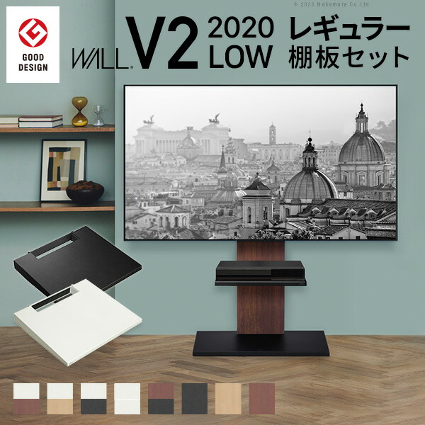 WALLインテリアテレビスタンドV2 ロータイプ 2020モデル +棚板レギュラーサイズ 2点セット 32~60v対応 壁寄せテレビ台 テレビボード TVスタンド 背面収納 コード収納 ホワイト 白 ブラック 黒 ウォールナット ブラウン グッドデザイン賞受賞 テレビ台