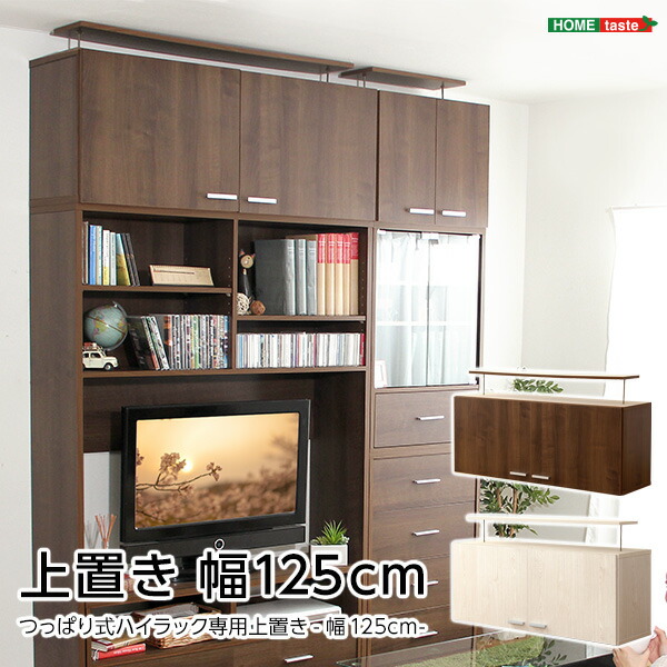 納める調度品【DEALS-ディールズ-】上置き125珊