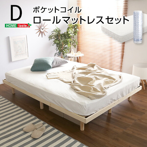 3座標軸高さ自然調整 脚付き添い人すのこ臥榻(ダブル) 【Lilitta-リリッタ-】(ポケットコイルロールマットレス付き添い人) ダブル