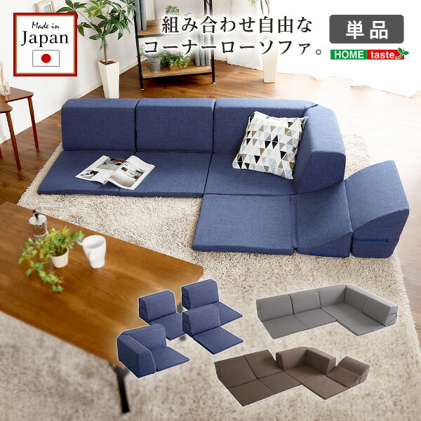 取り合わせ不道徳 国産 コーナーローソファ 立ち会い場手合い Linum-リナム- インテリア・寝具・収納-ソファ・ソファベッド