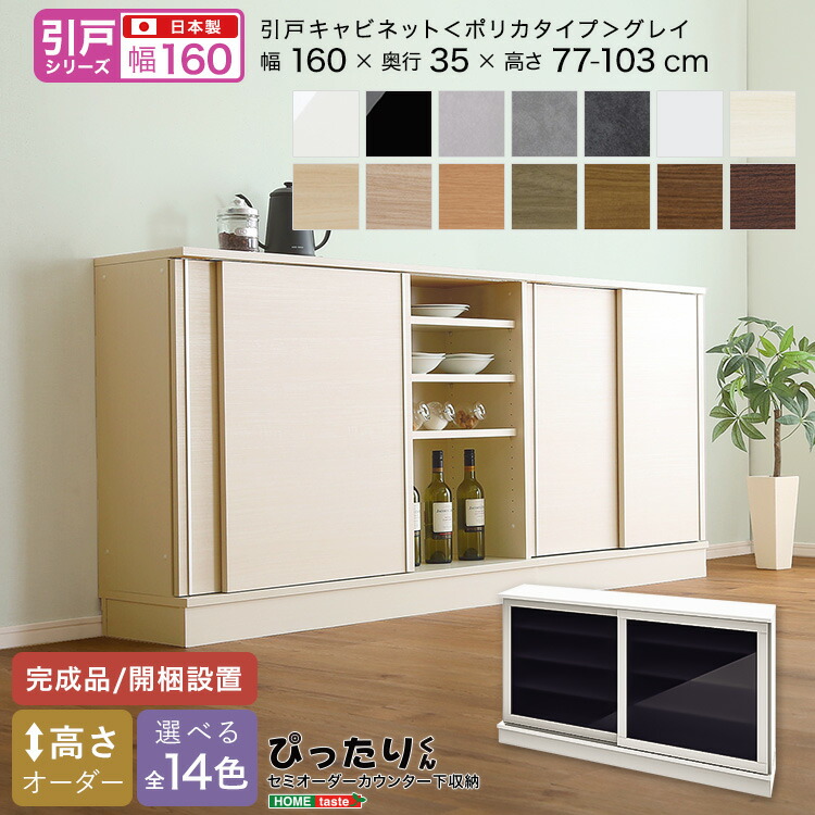 【引戸続きもの】セミオーダーカウンター下納める接近してくん 押し入れ(ポリカタイプ 薄墨色) 幅160cm×奥ふかさ35珊