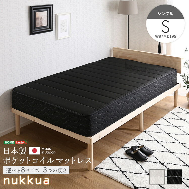 日本製ポケットコイルマットレス【nukkua-ヌックア-】(シングル)