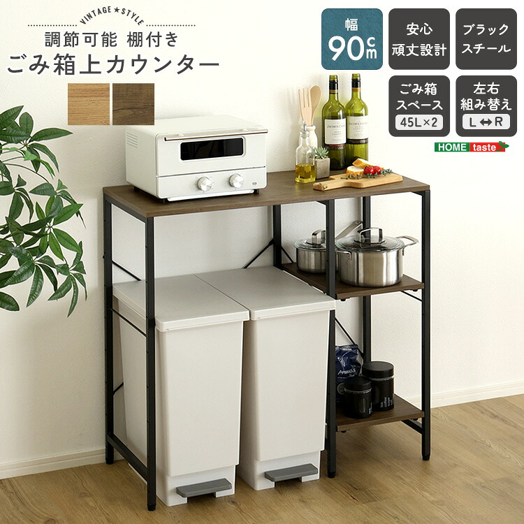 ヴィンテージ調 合わせる能力のある棚付き添い人 紙くずかご上カウンタ 90糎