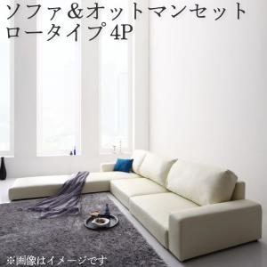 フロアソファ フロアコーナーカウチソファ ソファ＆オットマンセット ロータイプ 4P｜くらしの間