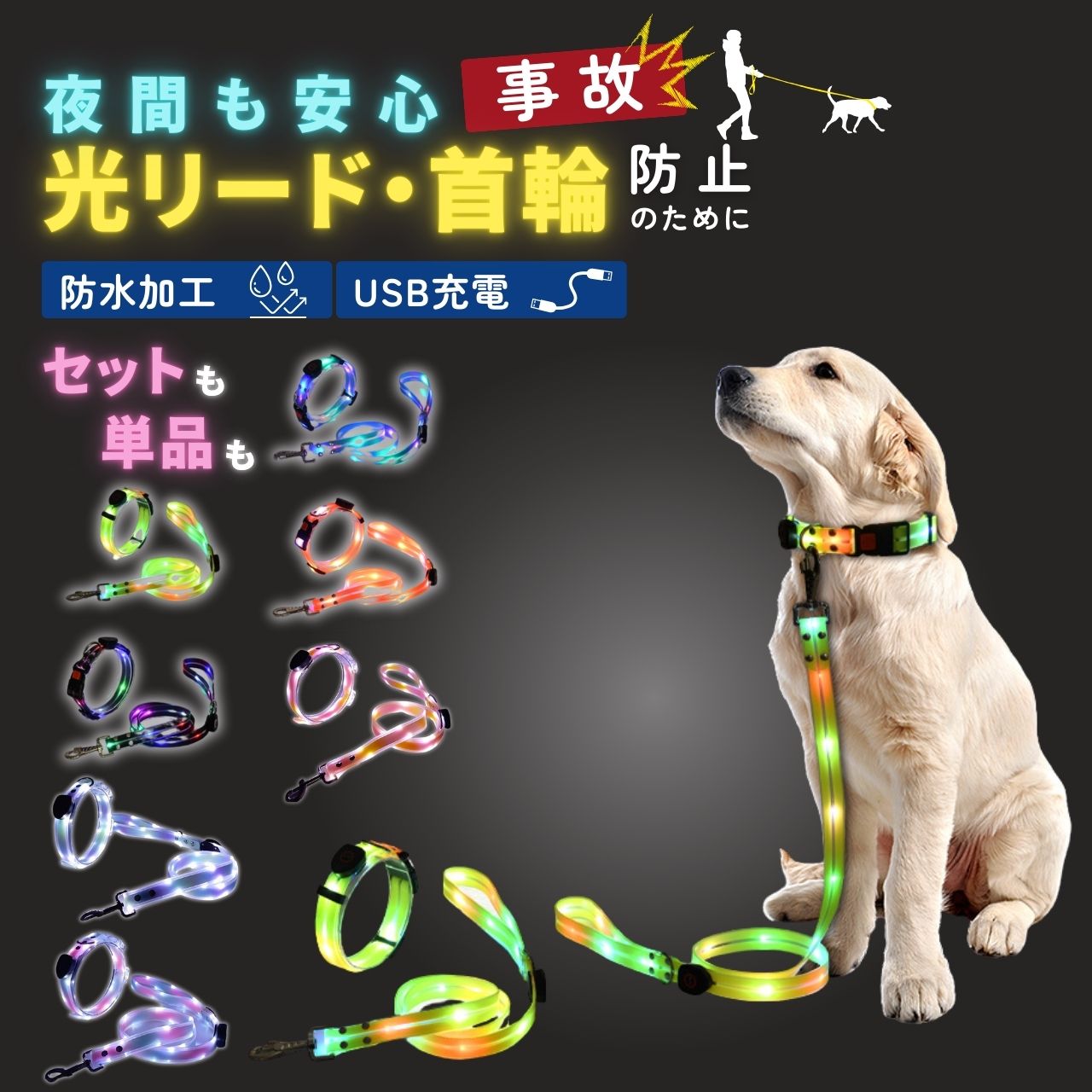楽天市場】光るリード 犬 光る首輪 リード セット LEDライト リード