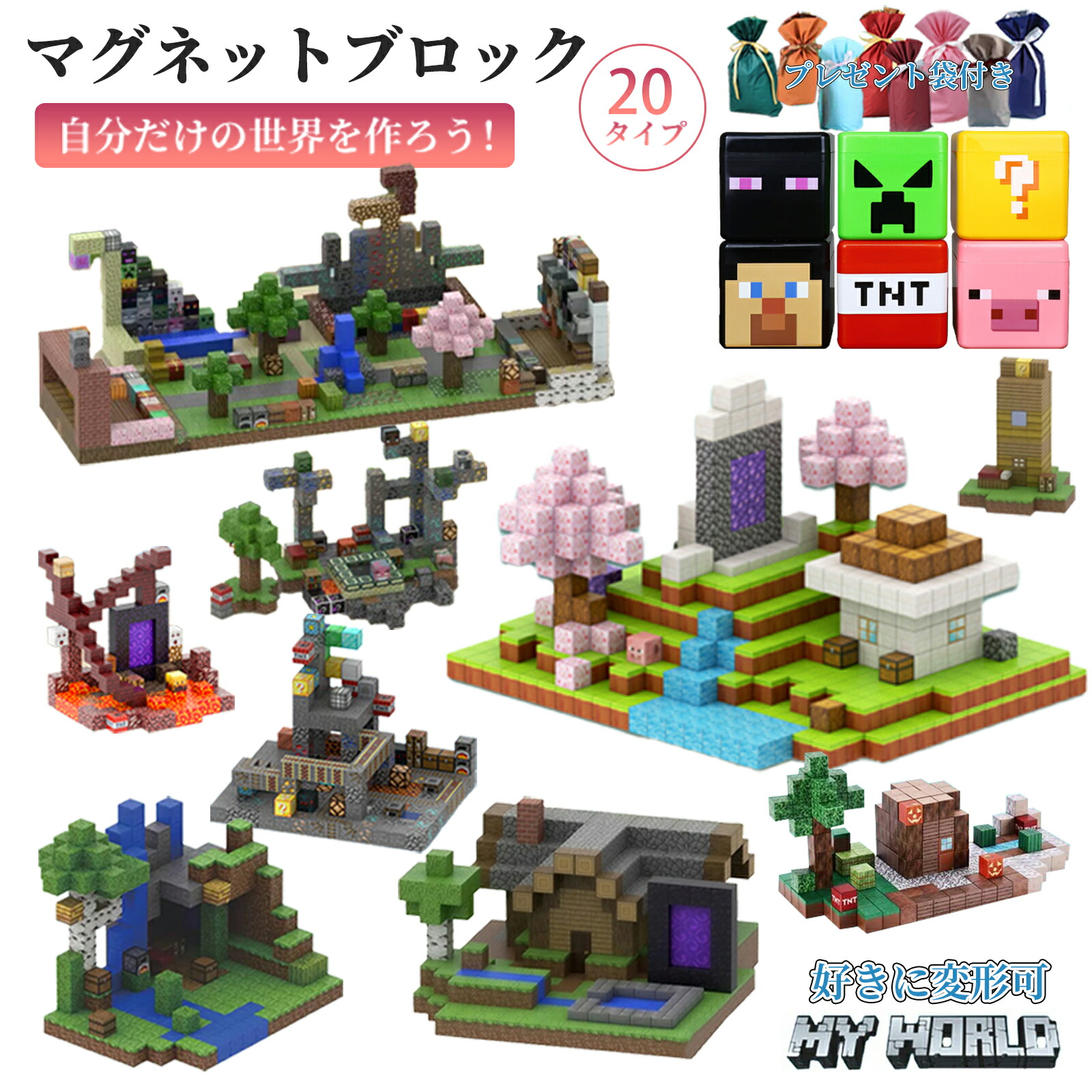 【引き換え証当て嵌めるで1個19%、2個24%OFF】羅針盤差しつかえる 磁石 マイン手工芸品風 レゴ取り替えっこ マイクラ風 磁石正六面体 村長の家 名一こま 鍛冶屋 壊れた地獄論理ゲート 黒曜石の柱 差しつかえる 遊び道具 クリスマス差し上げ物