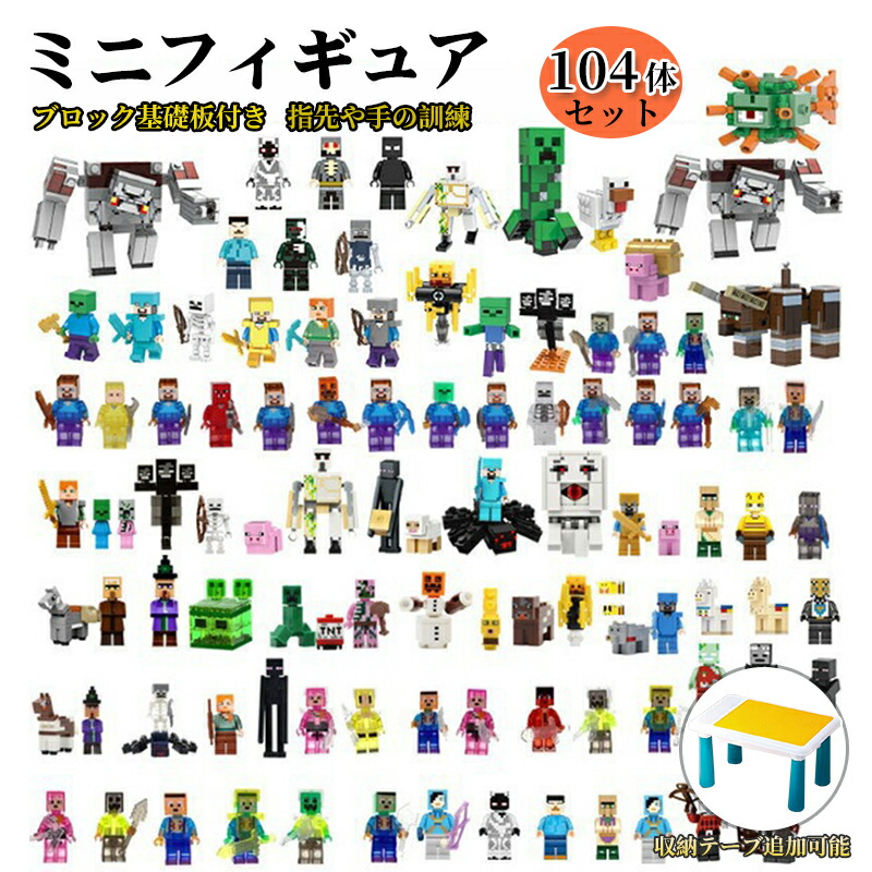 レゴブロック取り替えっこ ミニ図形 104体仕掛ける 基本理念板2枚 マイクラ風 マイン手工芸品風 手あそび キッズ クリスマス 差し上げ物 手あそび 入園 クリスマス 生まれ落ちる日 入園差し上げ物 余暇活動 知的能力 大人気