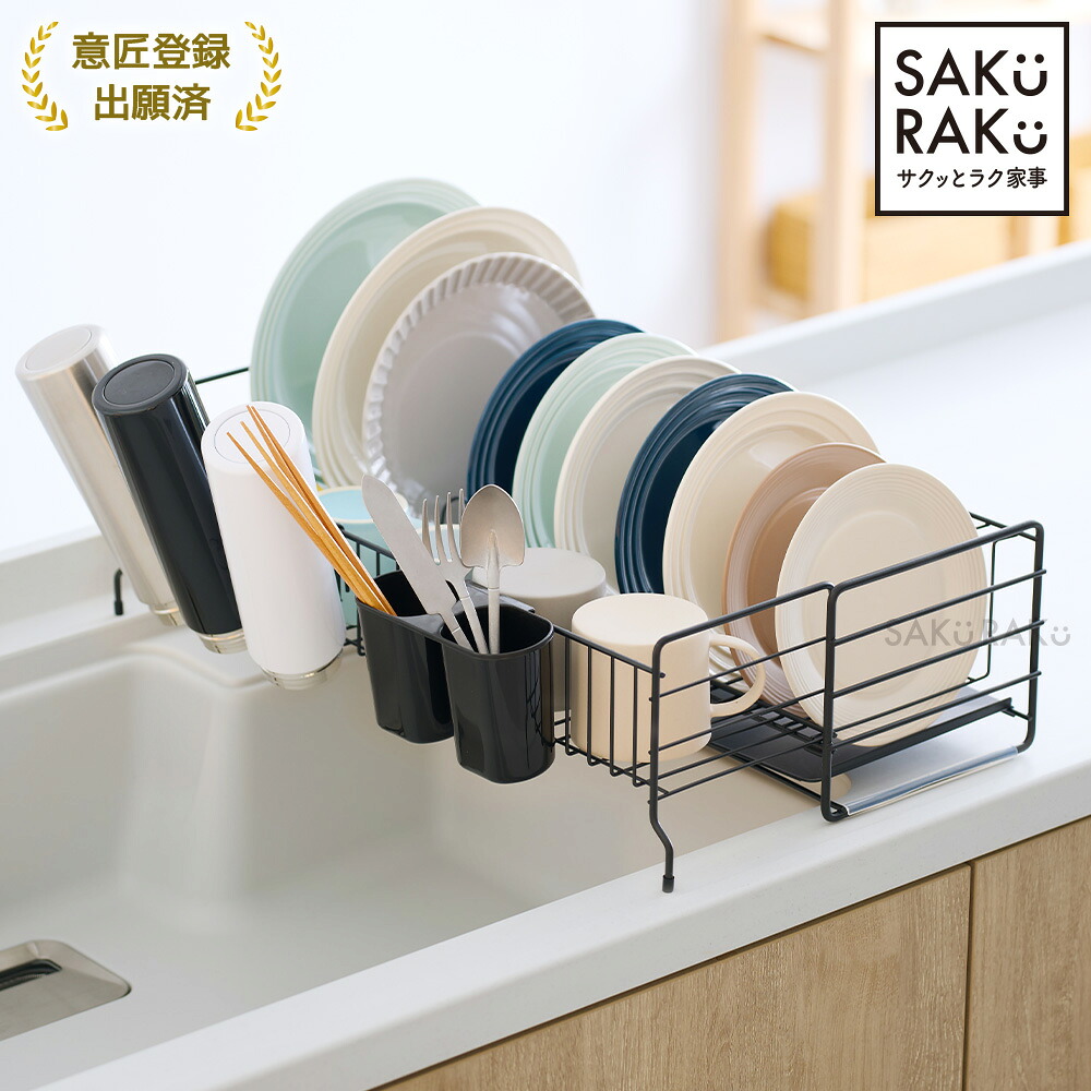 ＼半額クーポン！先着1000名！4/14～4/20！／「sakuraku 水切りラック 伸縮かご」シンク上 お皿が立つ スリム 水切りかご 大容量 食器 水切り 伸縮 キッチン ラック シンク 洗い物 同色水切りトレー 食器 立てる【意匠登録出願済】
