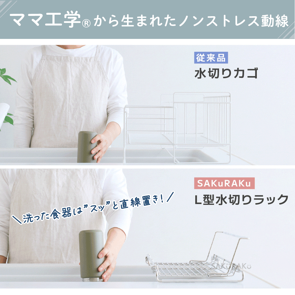 ＼50％OFFクーポン！10/1〜10/12／ストロー整列！sakuraku 水切りラック L型 ＼食洗器対応／ シンク上 スリム 折りたたみ◎伸縮◎18-8ステンレス錆びにくい◎／＼お皿も 水筒も 立てかけられる／【意匠登録済】