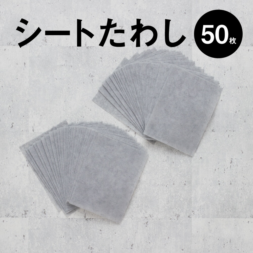 キッチンスポンジ 再入荷 予約販売 シートたわし 50枚セット メール便送料無料 使い捨て 万能お掃除シート キッチン スポンジ 食器 お得な情報満載 シンク 掃除 おしゃれ 食器洗いスポンジ シート シンプル 台所用 風呂 グッズ コンロ