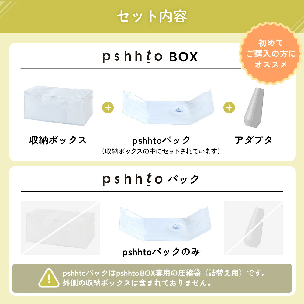 【sakuraku pshhto BOX 布団用】累計販売数100,000枚突破 圧縮袋一体型ボックス スティック型対応 圧縮袋（布団圧縮袋 ふとん 圧縮袋 コードレス 海外製掃除機にも対応 布団収納 ）