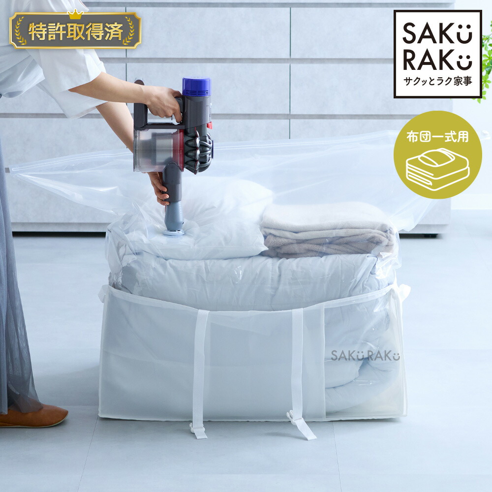 sakuraku pshhto BOX 布団用