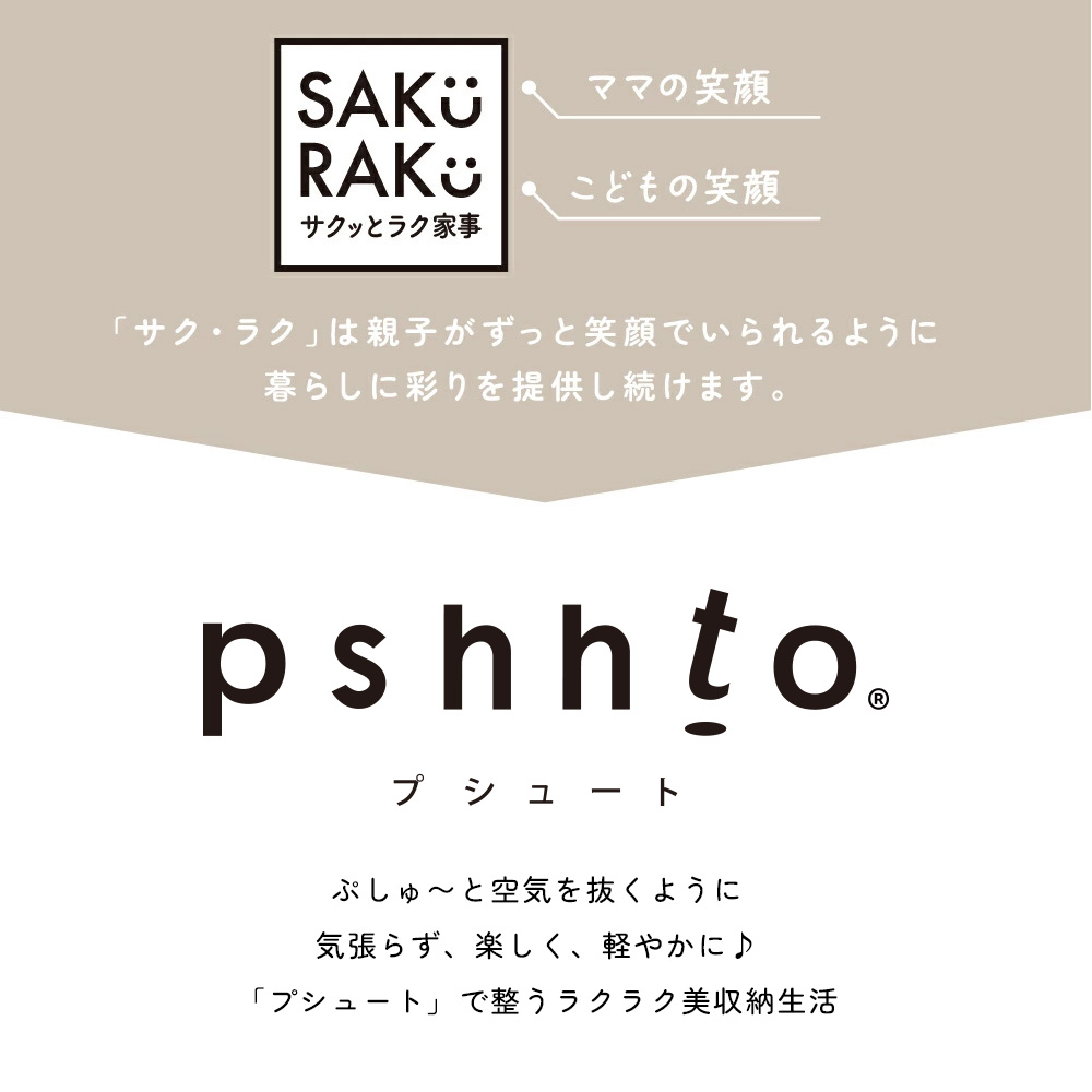 【sakuraku pshhto BOX 布団用】累計販売数100,000枚突破 圧縮袋一体型ボックス スティック型対応 圧縮袋（布団圧縮袋 ふとん 圧縮袋 コードレス 海外製掃除機にも対応 布団収納 ）