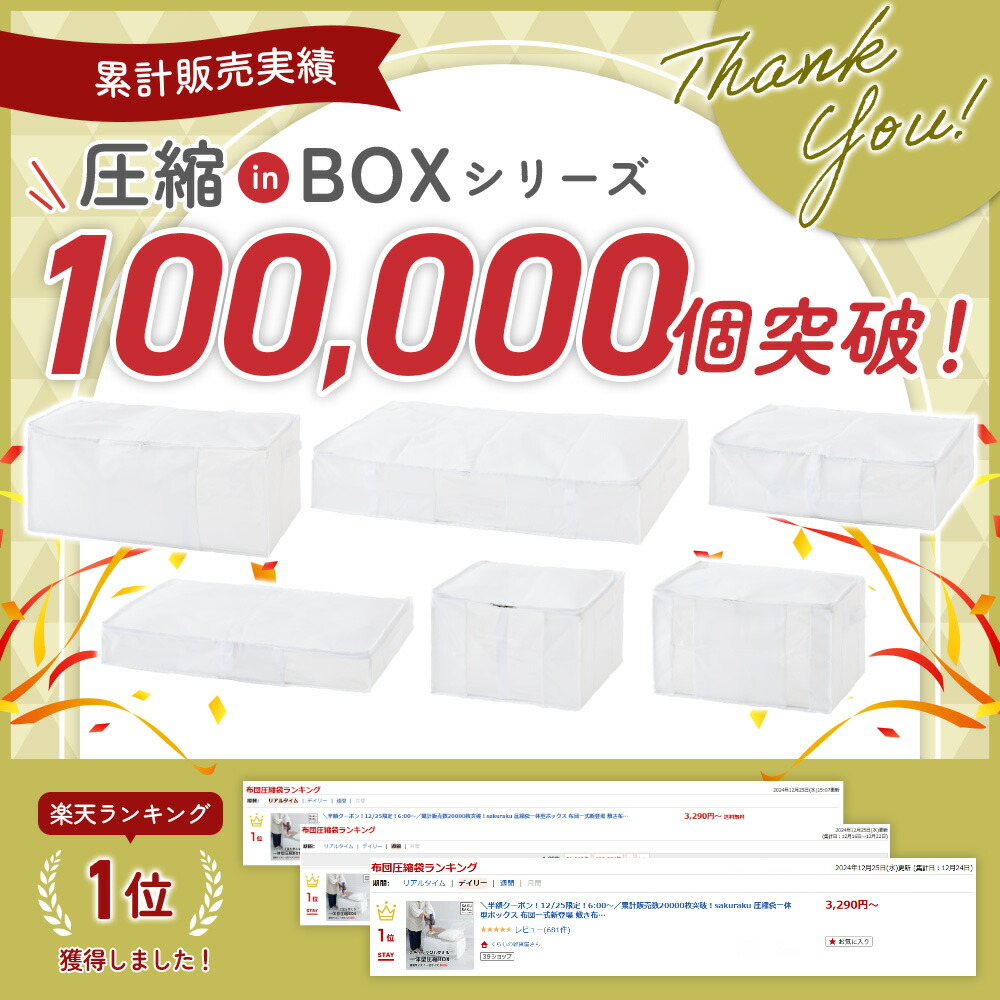 【sakuraku pshhto BOX 布団用】累計販売数100,000枚突破 圧縮袋一体型ボックス スティック型対応 圧縮袋（布団圧縮袋 ふとん 圧縮袋 コードレス 海外製掃除機にも対応 布団収納 ）