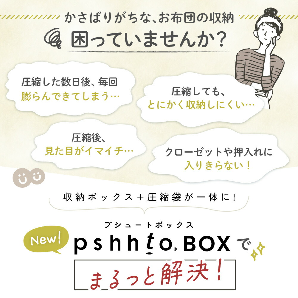 【sakuraku pshhto BOX 布団用】累計販売数100,000枚突破 圧縮袋一体型ボックス スティック型対応 圧縮袋（布団圧縮袋 ふとん 圧縮袋 コードレス 海外製掃除機にも対応 布団収納 ）
