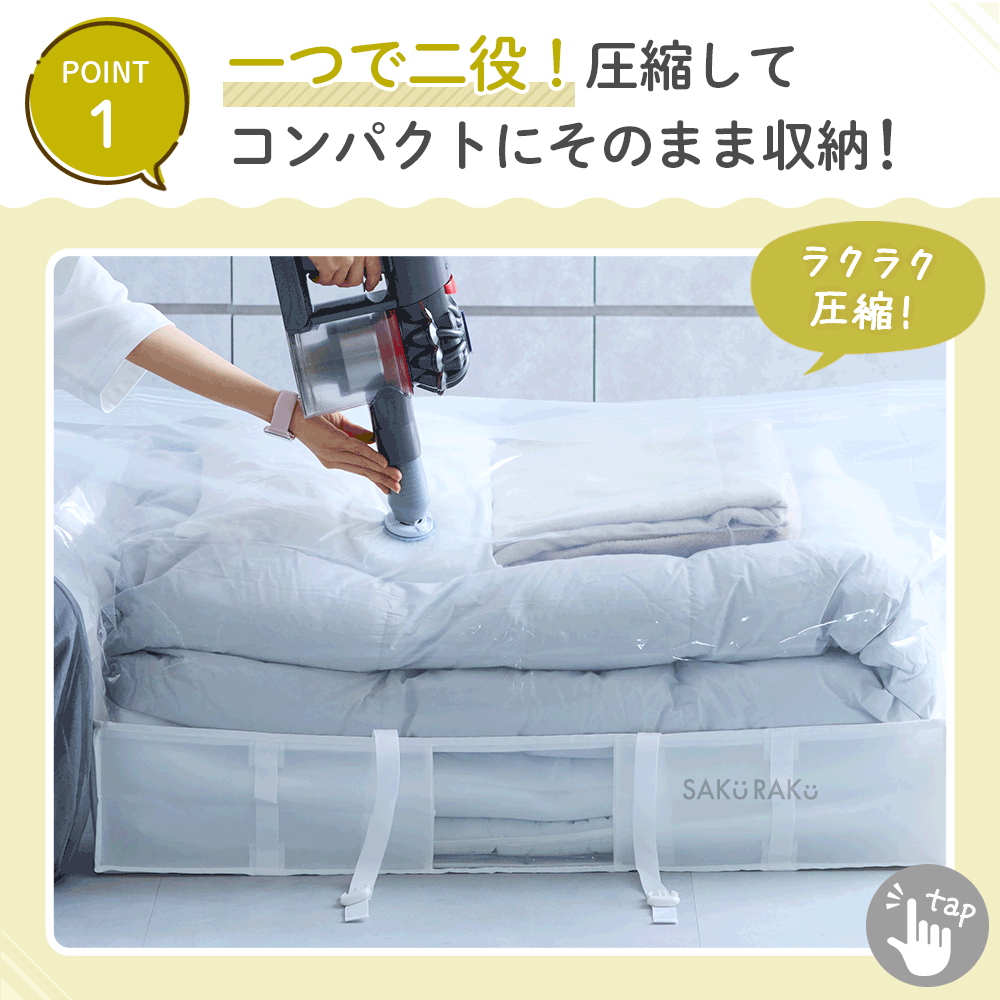 【sakuraku pshhto BOX 布団用】累計販売数100,000枚突破 圧縮袋一体型ボックス スティック型対応 圧縮袋（布団圧縮袋 ふとん 圧縮袋 コードレス 海外製掃除機にも対応 布団収納 ）